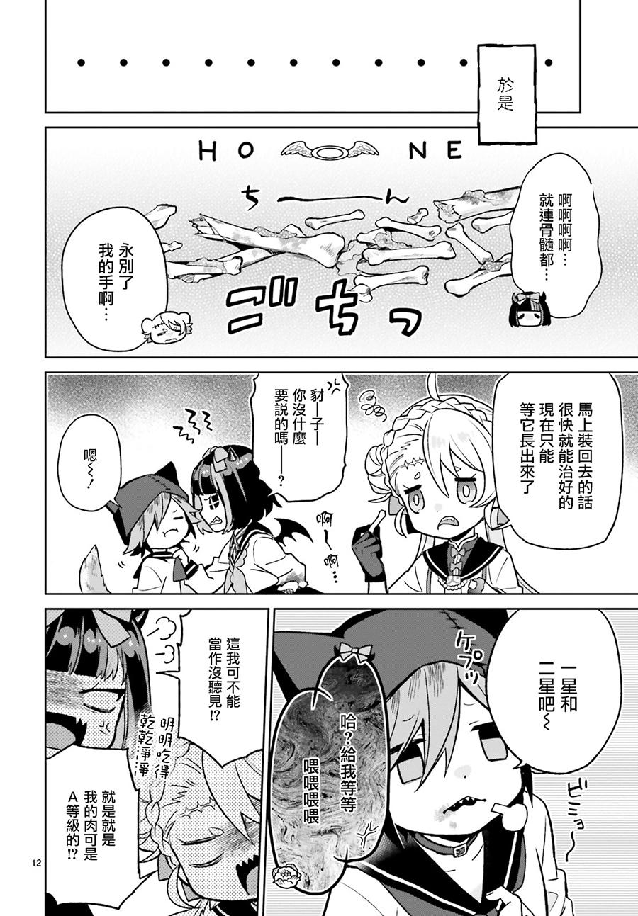 怪物少女图鉴韩漫全集-第04话无删减无遮挡章节图片 