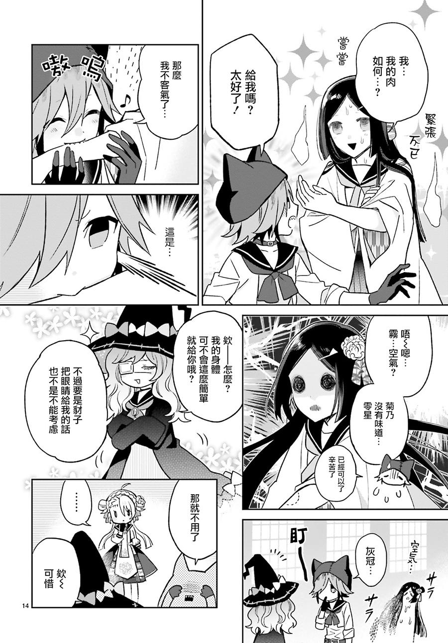 怪物少女图鉴韩漫全集-第04话无删减无遮挡章节图片 