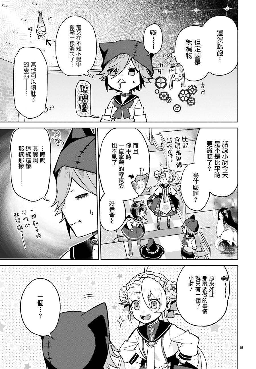 怪物少女图鉴韩漫全集-第04话无删减无遮挡章节图片 