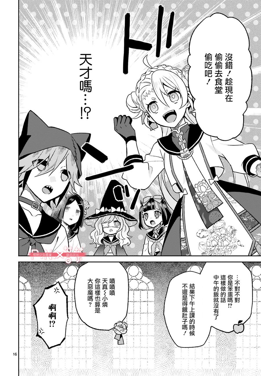怪物少女图鉴韩漫全集-第04话无删减无遮挡章节图片 