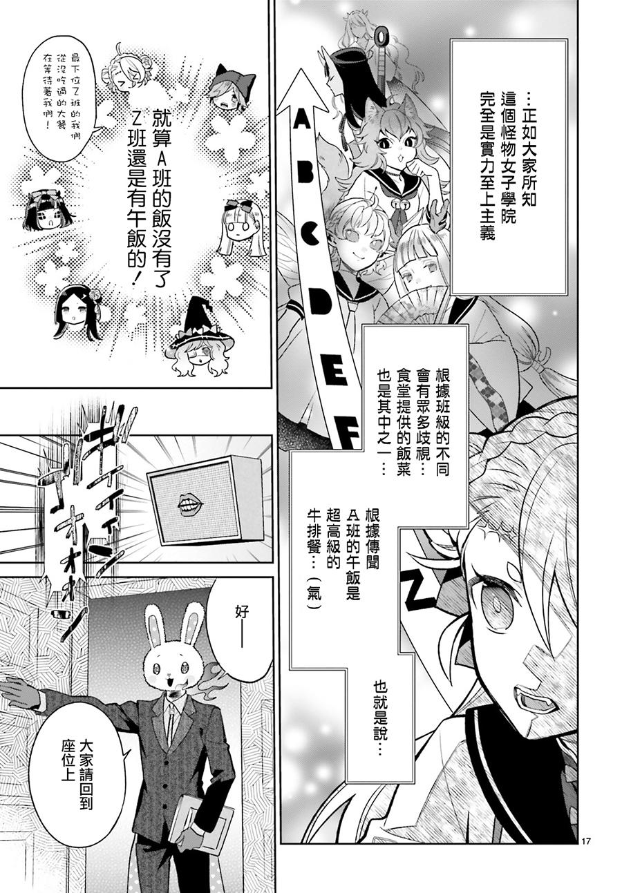 怪物少女图鉴韩漫全集-第04话无删减无遮挡章节图片 