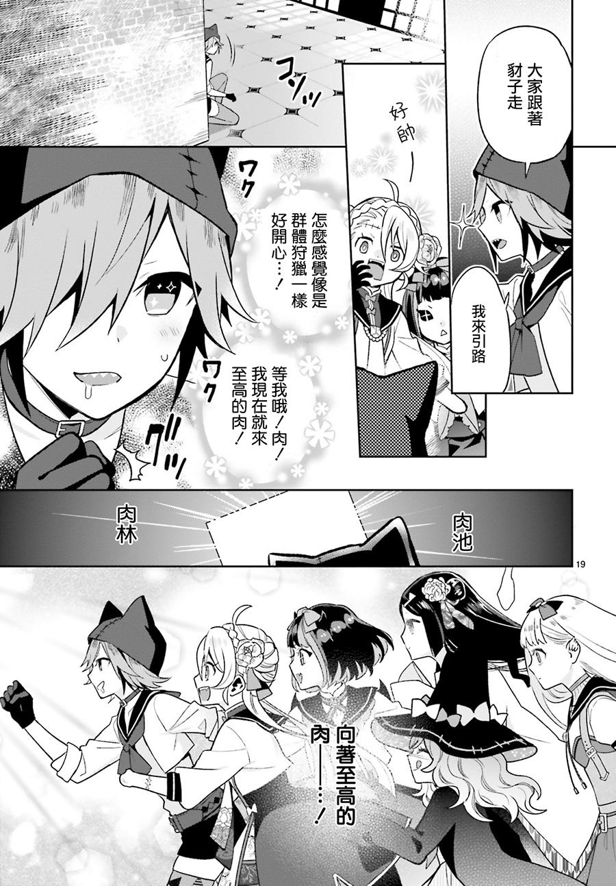 怪物少女图鉴韩漫全集-第04话无删减无遮挡章节图片 