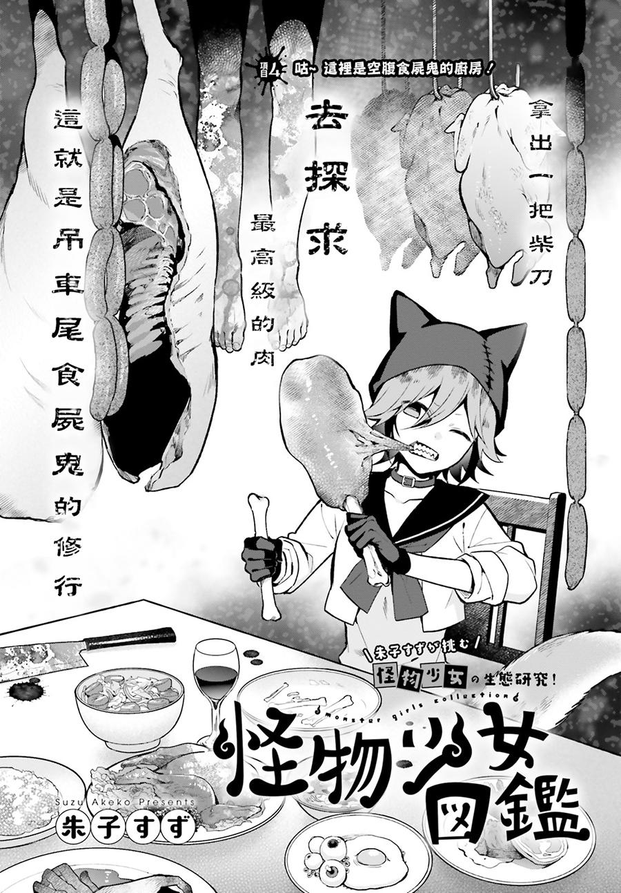 怪物少女图鉴韩漫全集-第04话无删减无遮挡章节图片 