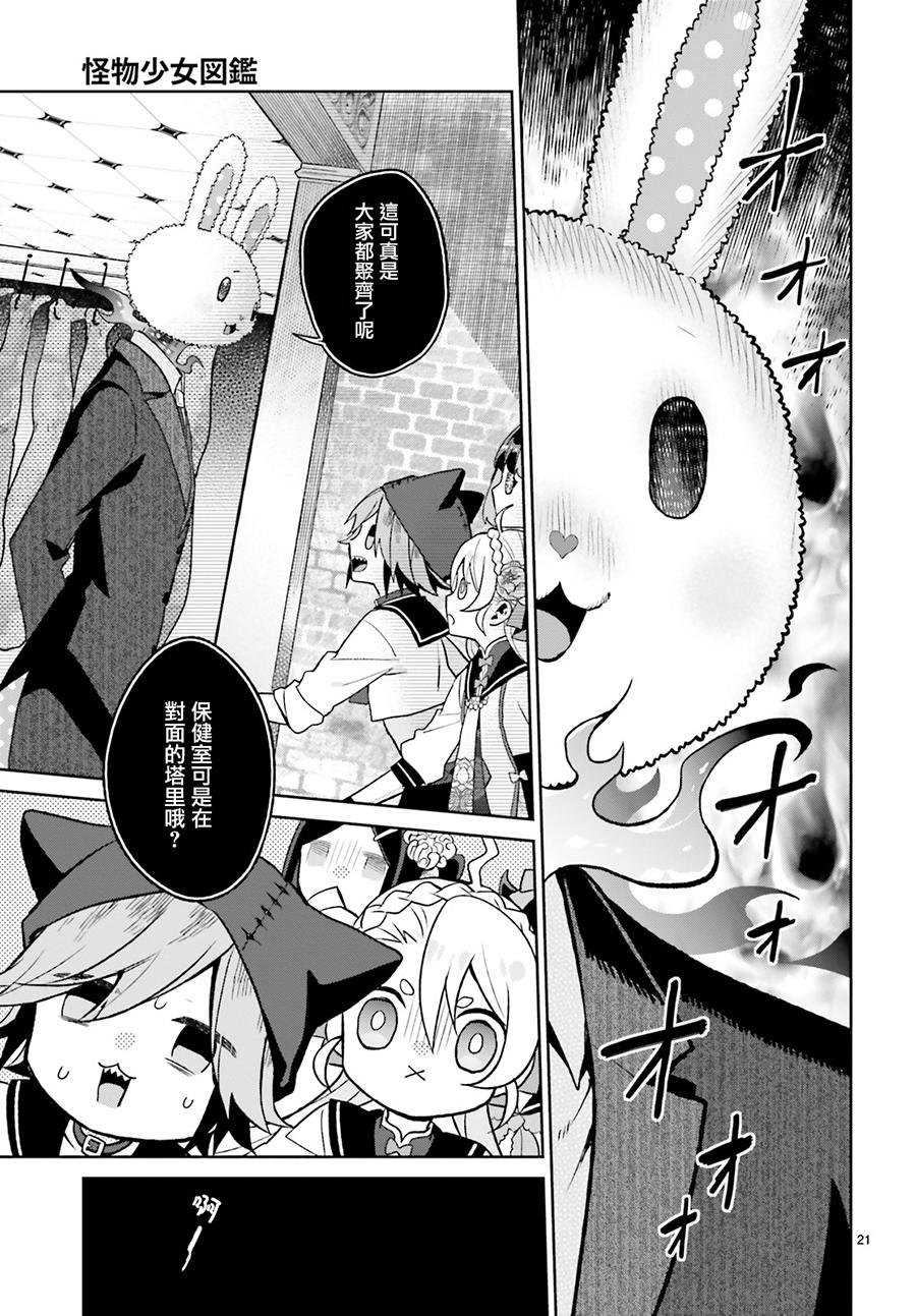 怪物少女图鉴韩漫全集-第04话无删减无遮挡章节图片 