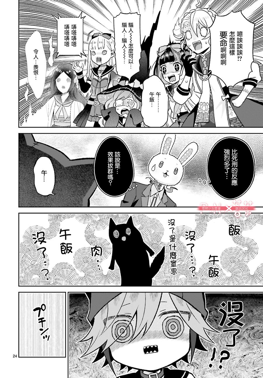 怪物少女图鉴韩漫全集-第04话无删减无遮挡章节图片 