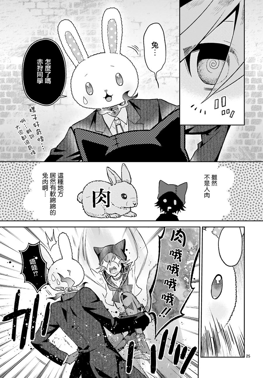 怪物少女图鉴韩漫全集-第04话无删减无遮挡章节图片 
