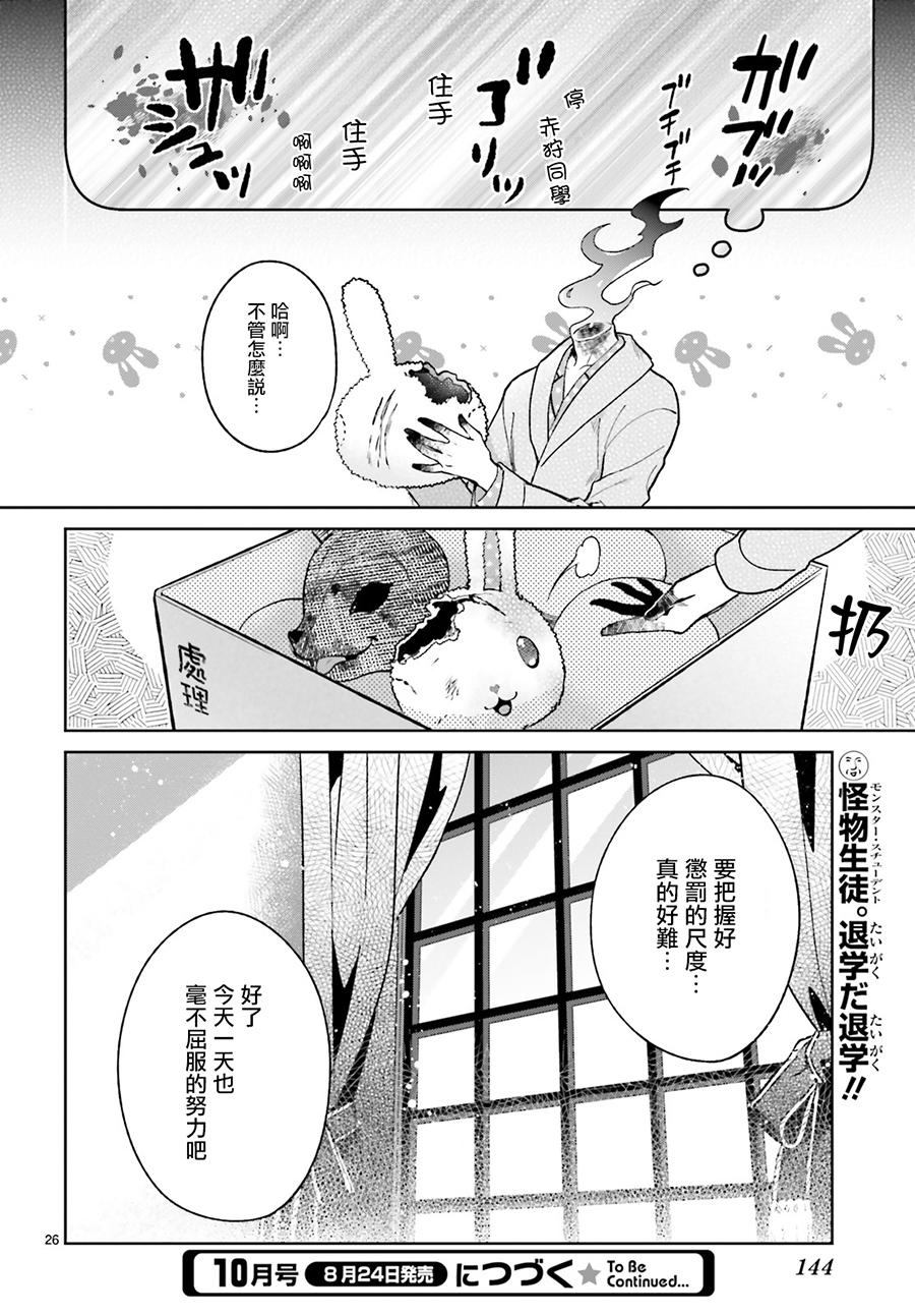 怪物少女图鉴韩漫全集-第04话无删减无遮挡章节图片 