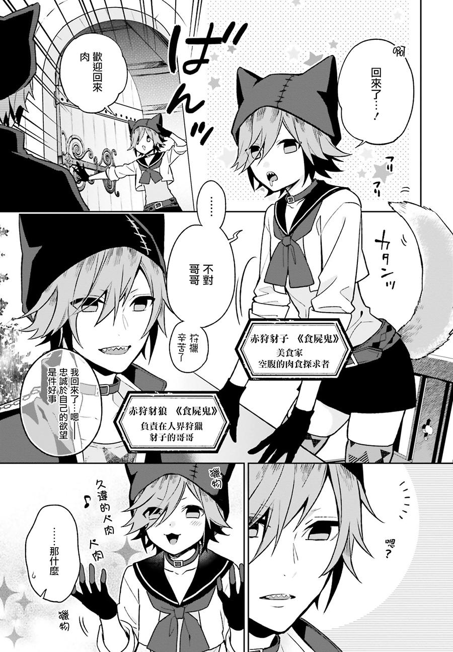 怪物少女图鉴韩漫全集-第04话无删减无遮挡章节图片 