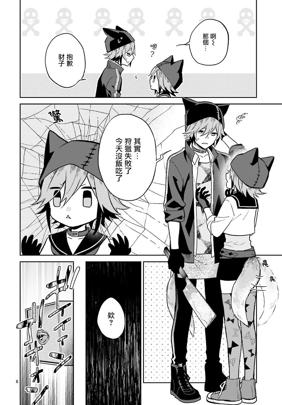怪物少女图鉴韩漫全集-第04话无删减无遮挡章节图片 