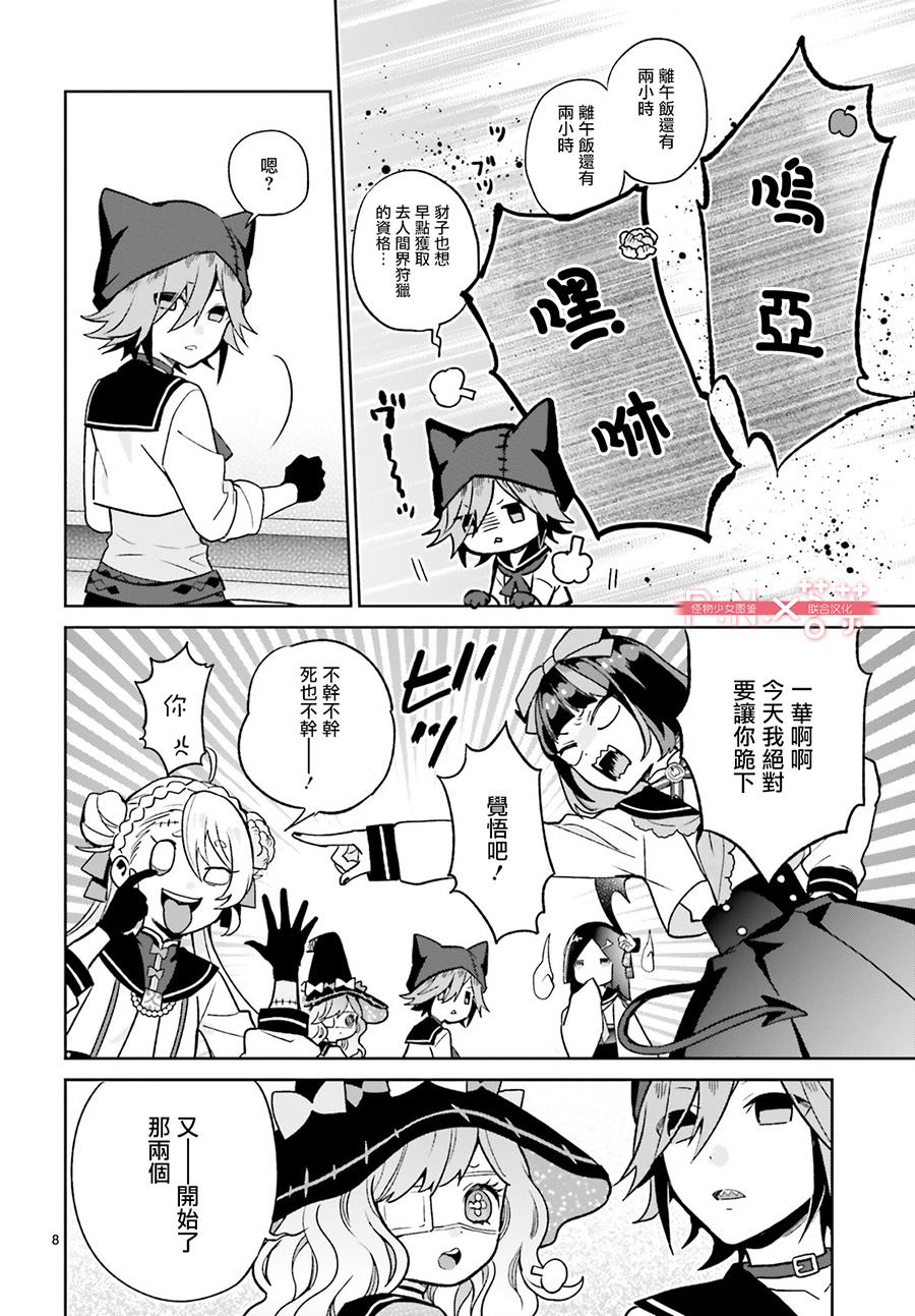怪物少女图鉴韩漫全集-第04话无删减无遮挡章节图片 