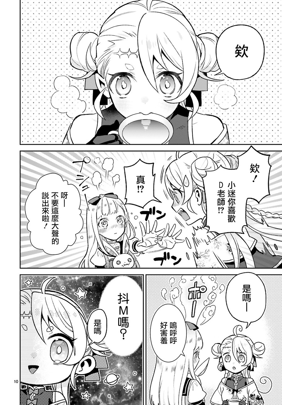 怪物少女图鉴韩漫全集-第05话无删减无遮挡章节图片 