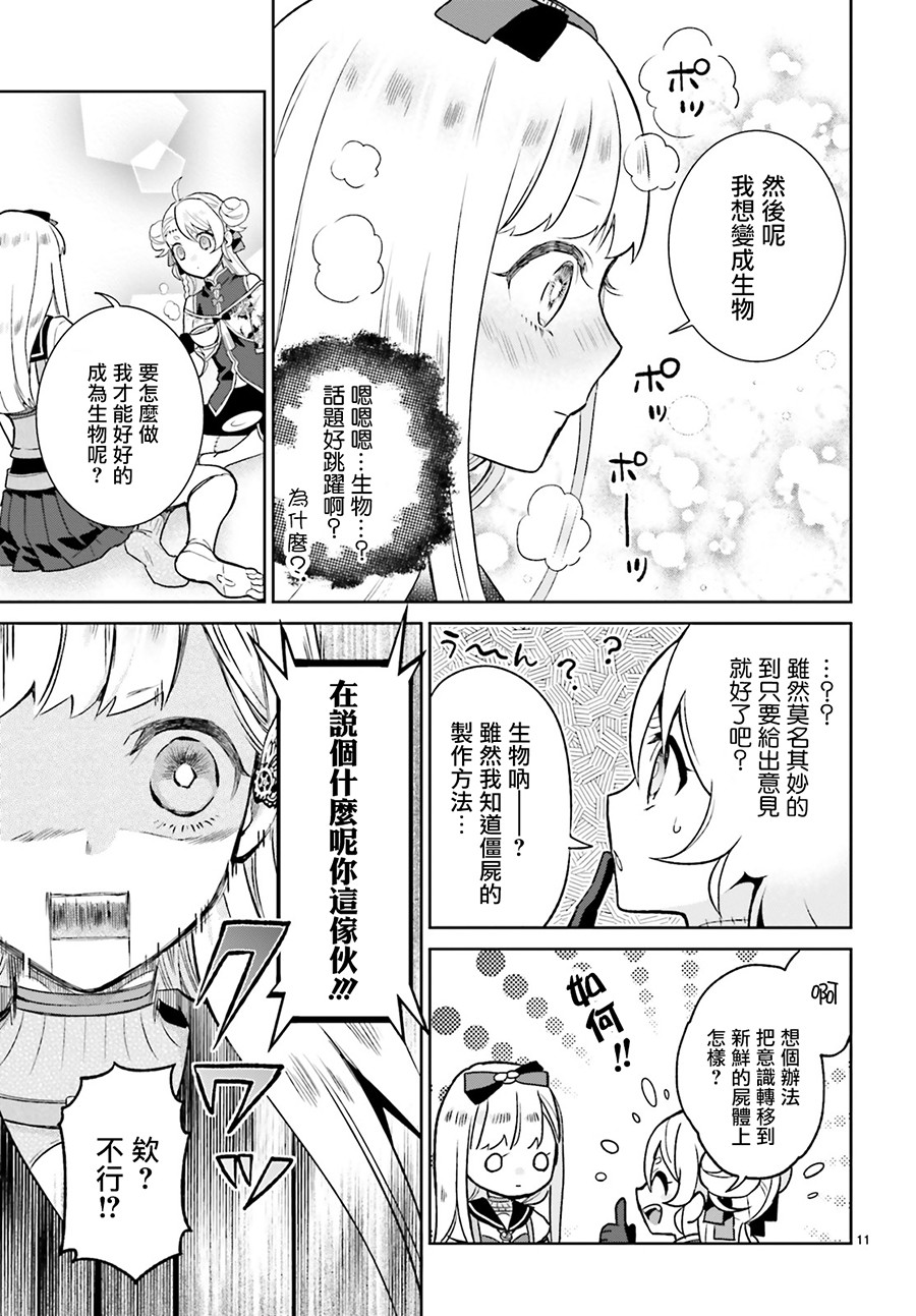 怪物少女图鉴韩漫全集-第05话无删减无遮挡章节图片 