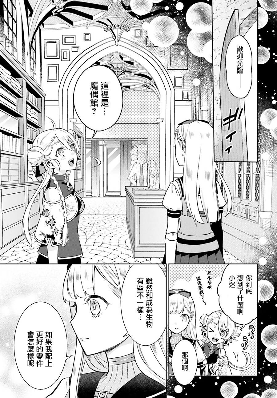 怪物少女图鉴韩漫全集-第05话无删减无遮挡章节图片 