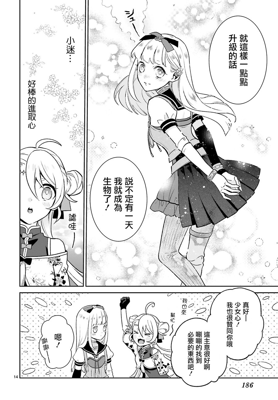 怪物少女图鉴韩漫全集-第05话无删减无遮挡章节图片 