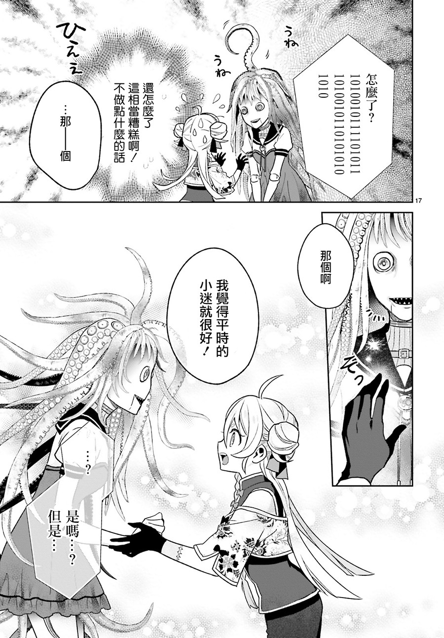 怪物少女图鉴韩漫全集-第05话无删减无遮挡章节图片 