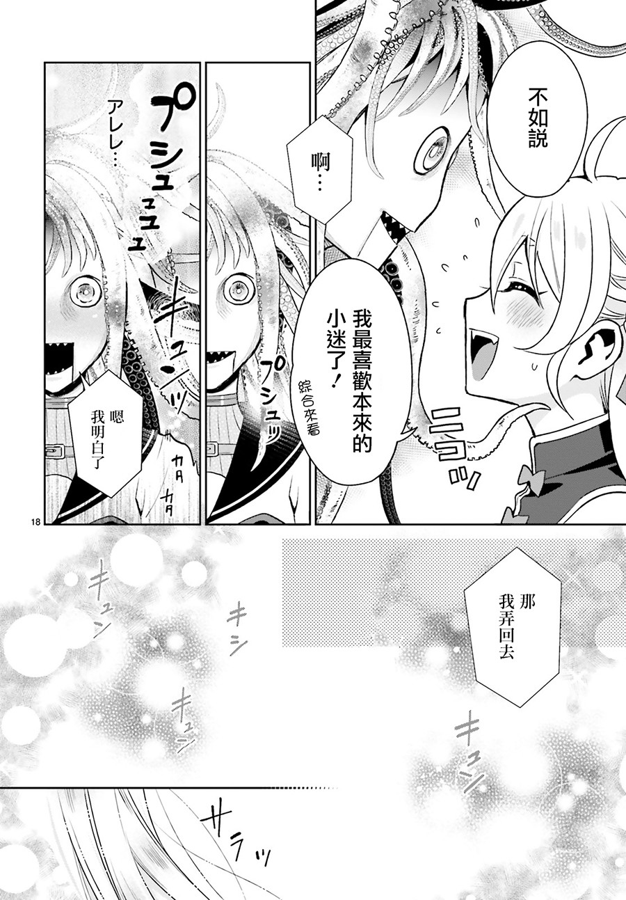 怪物少女图鉴韩漫全集-第05话无删减无遮挡章节图片 