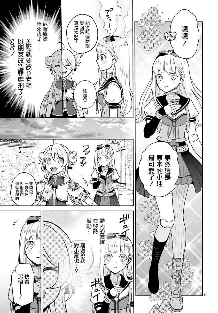 怪物少女图鉴韩漫全集-第05话无删减无遮挡章节图片 