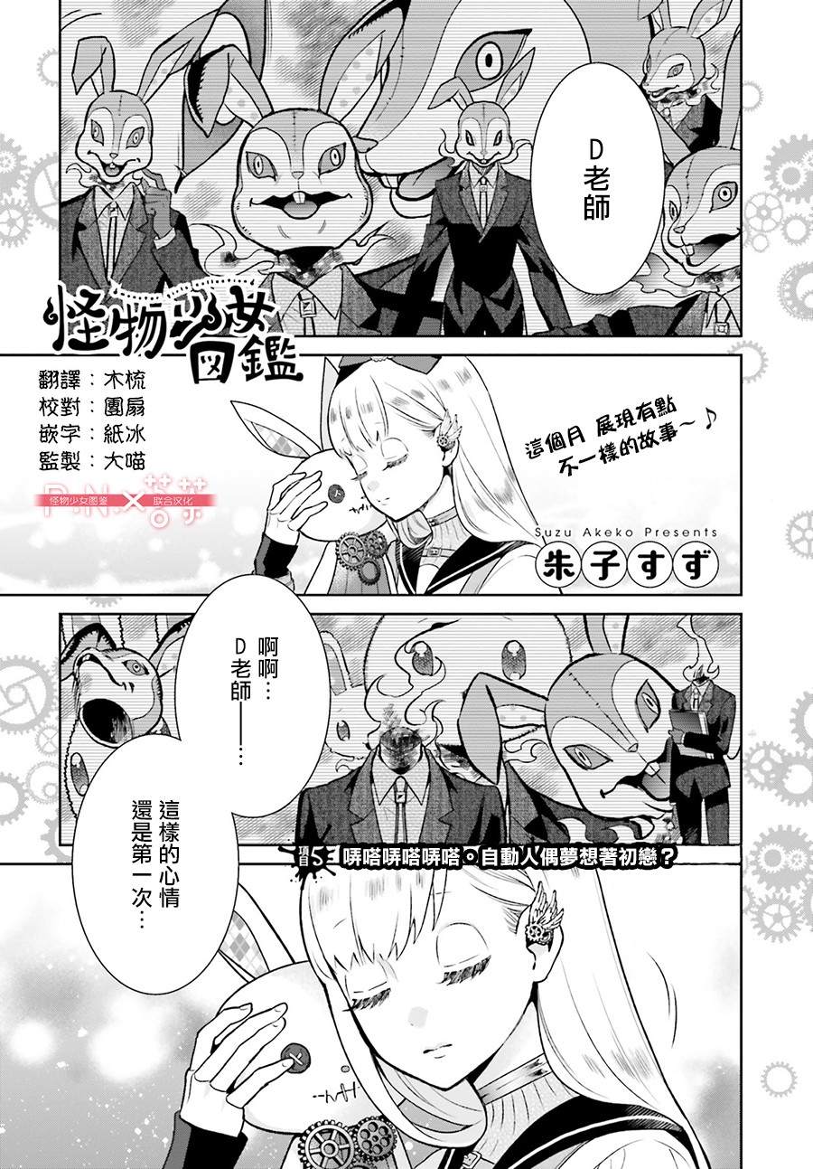怪物少女图鉴韩漫全集-第05话无删减无遮挡章节图片 
