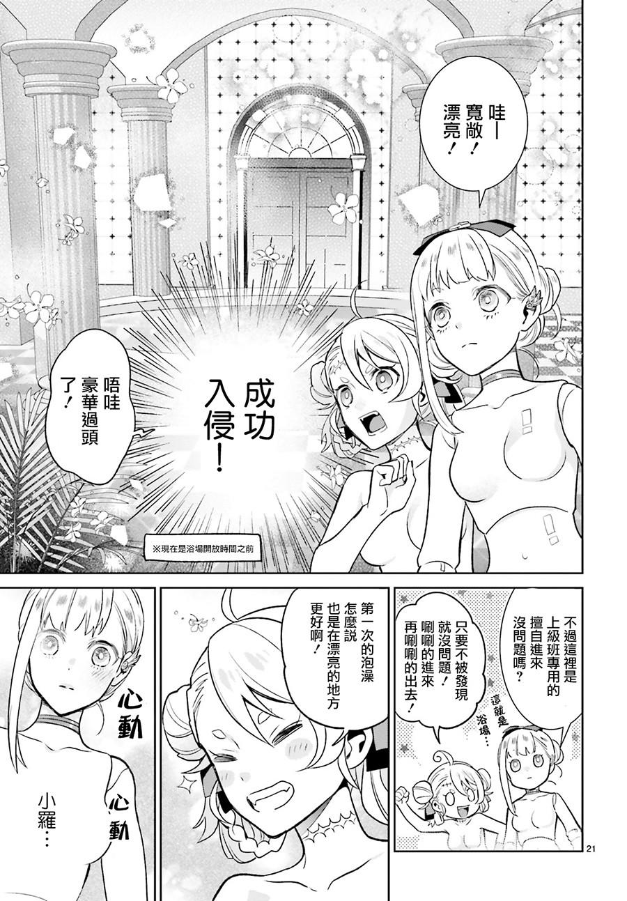 怪物少女图鉴韩漫全集-第05话无删减无遮挡章节图片 