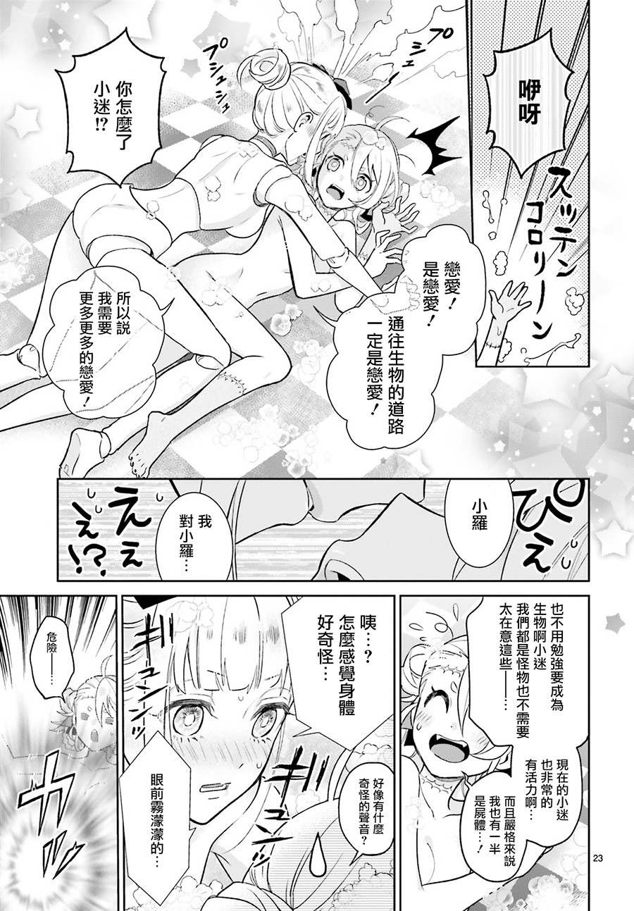 怪物少女图鉴韩漫全集-第05话无删减无遮挡章节图片 