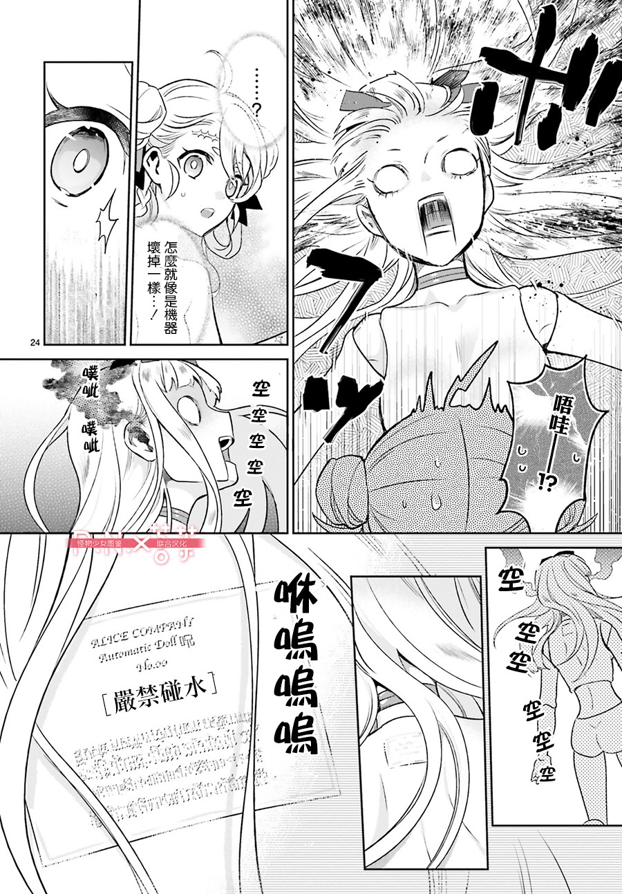 怪物少女图鉴韩漫全集-第05话无删减无遮挡章节图片 