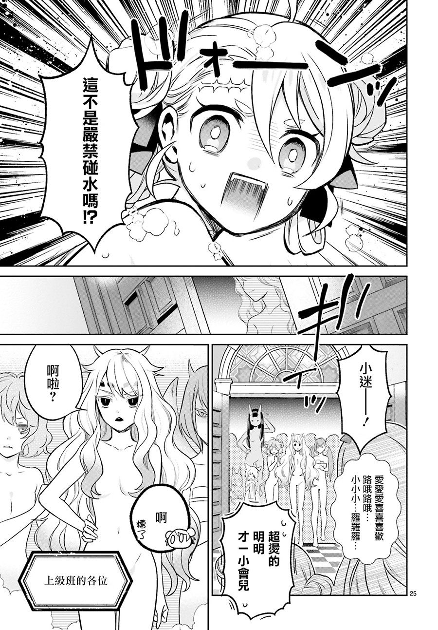 怪物少女图鉴韩漫全集-第05话无删减无遮挡章节图片 