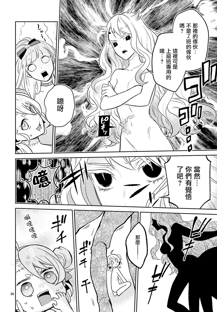 怪物少女图鉴韩漫全集-第05话无删减无遮挡章节图片 