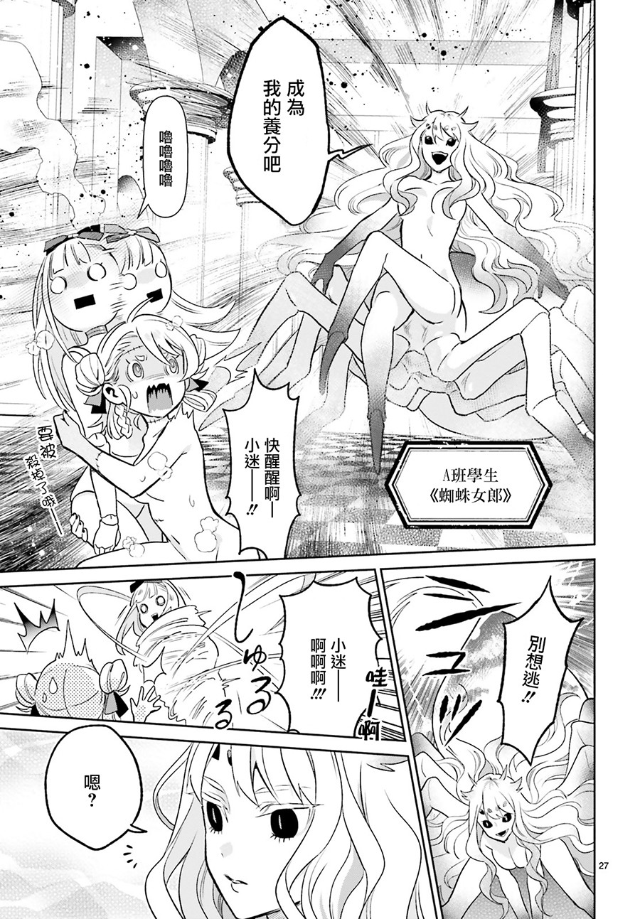 怪物少女图鉴韩漫全集-第05话无删减无遮挡章节图片 