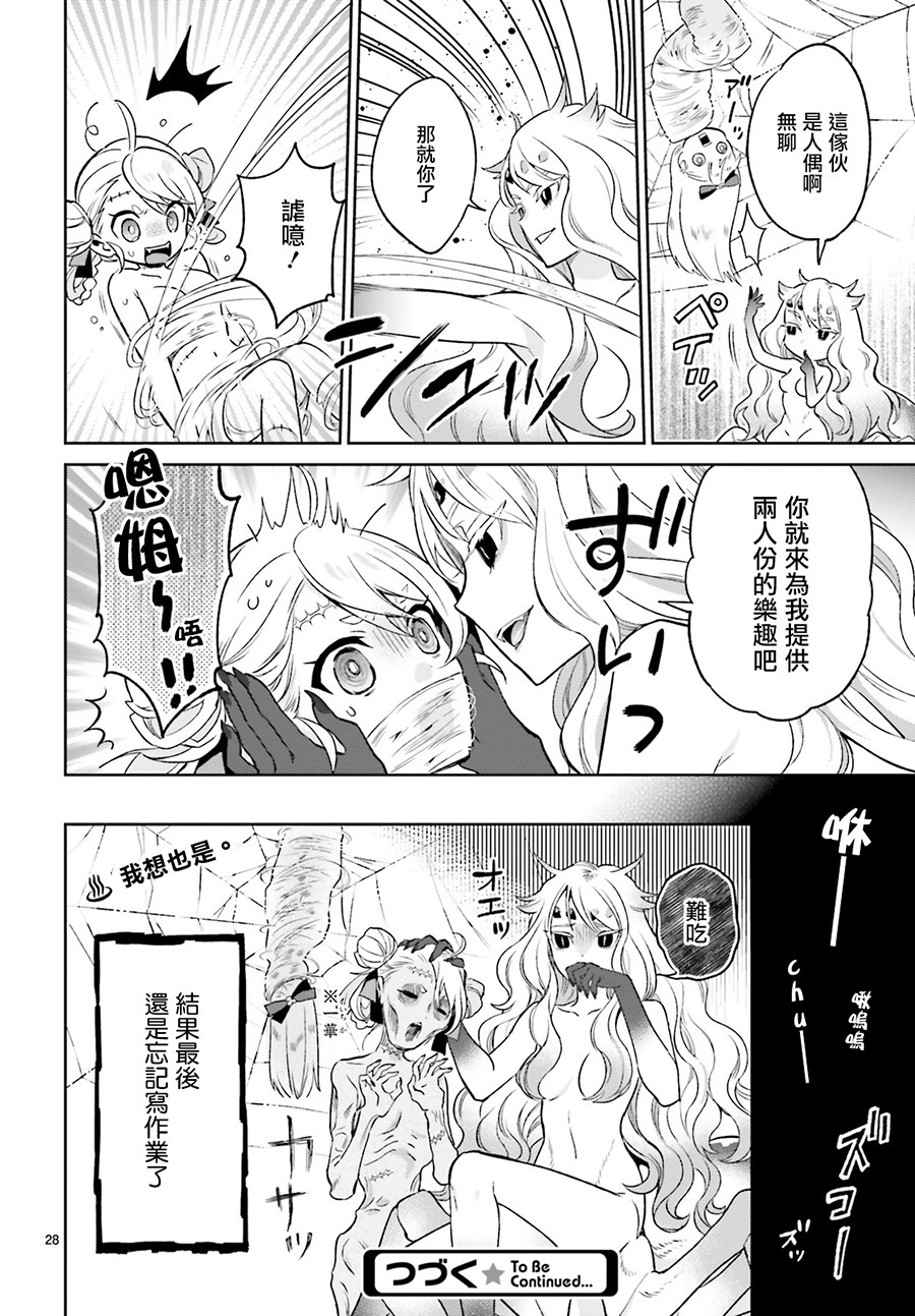 怪物少女图鉴韩漫全集-第05话无删减无遮挡章节图片 