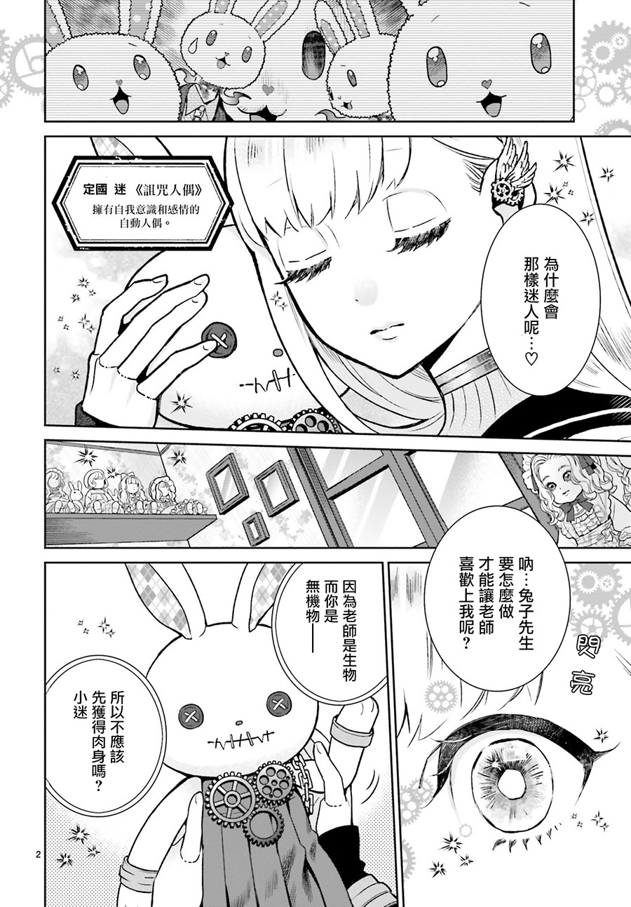 怪物少女图鉴韩漫全集-第05话无删减无遮挡章节图片 