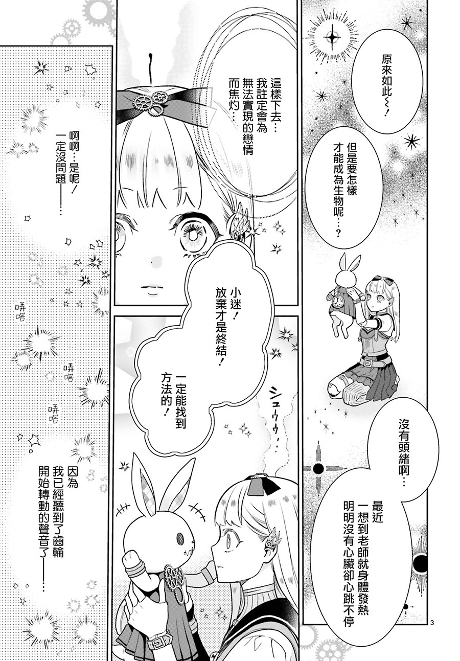 怪物少女图鉴韩漫全集-第05话无删减无遮挡章节图片 