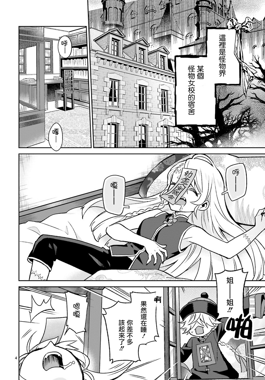 怪物少女图鉴韩漫全集-第05话无删减无遮挡章节图片 