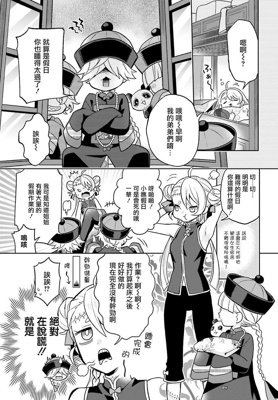 怪物少女图鉴韩漫全集-第05话无删减无遮挡章节图片 