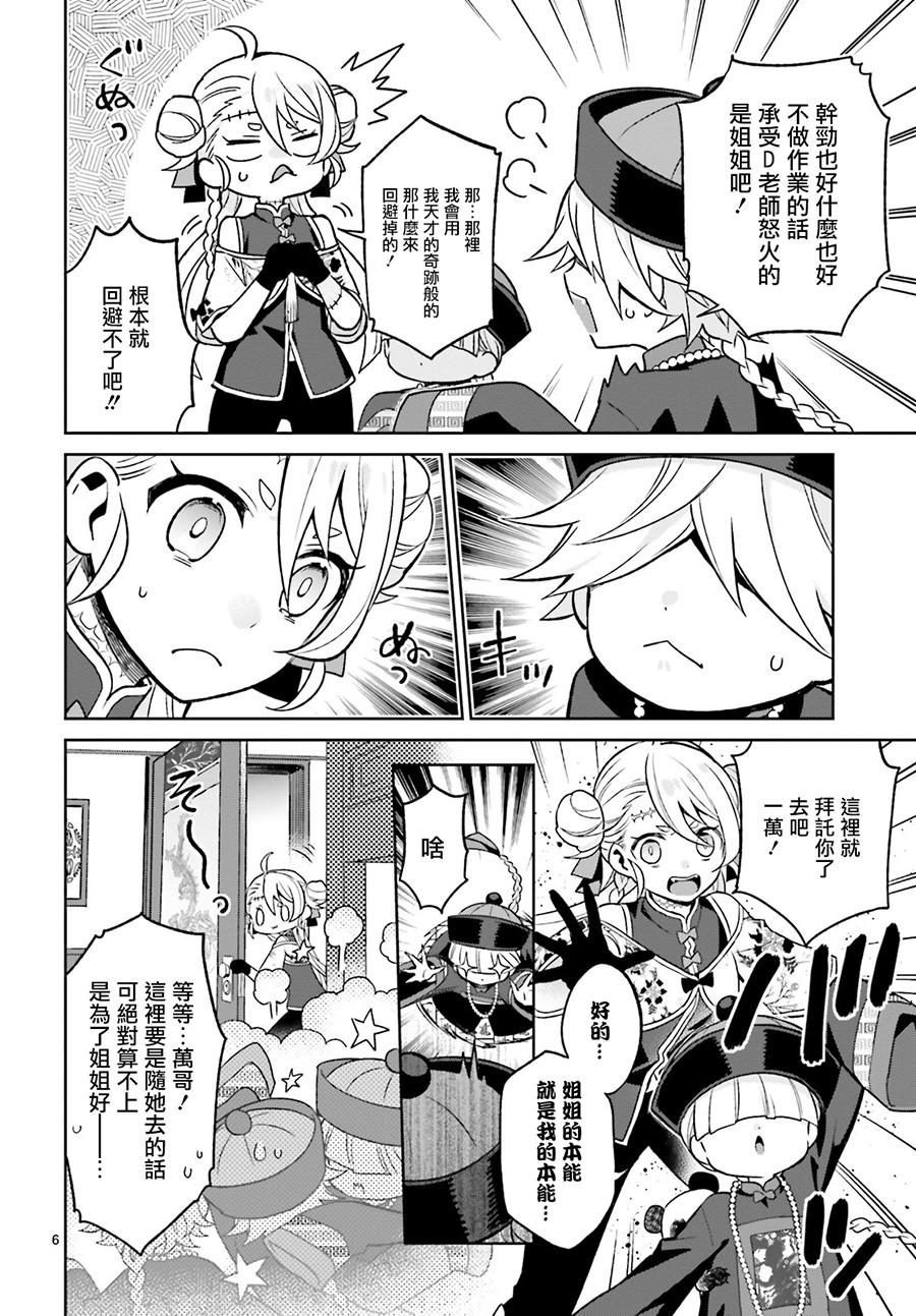 怪物少女图鉴韩漫全集-第05话无删减无遮挡章节图片 