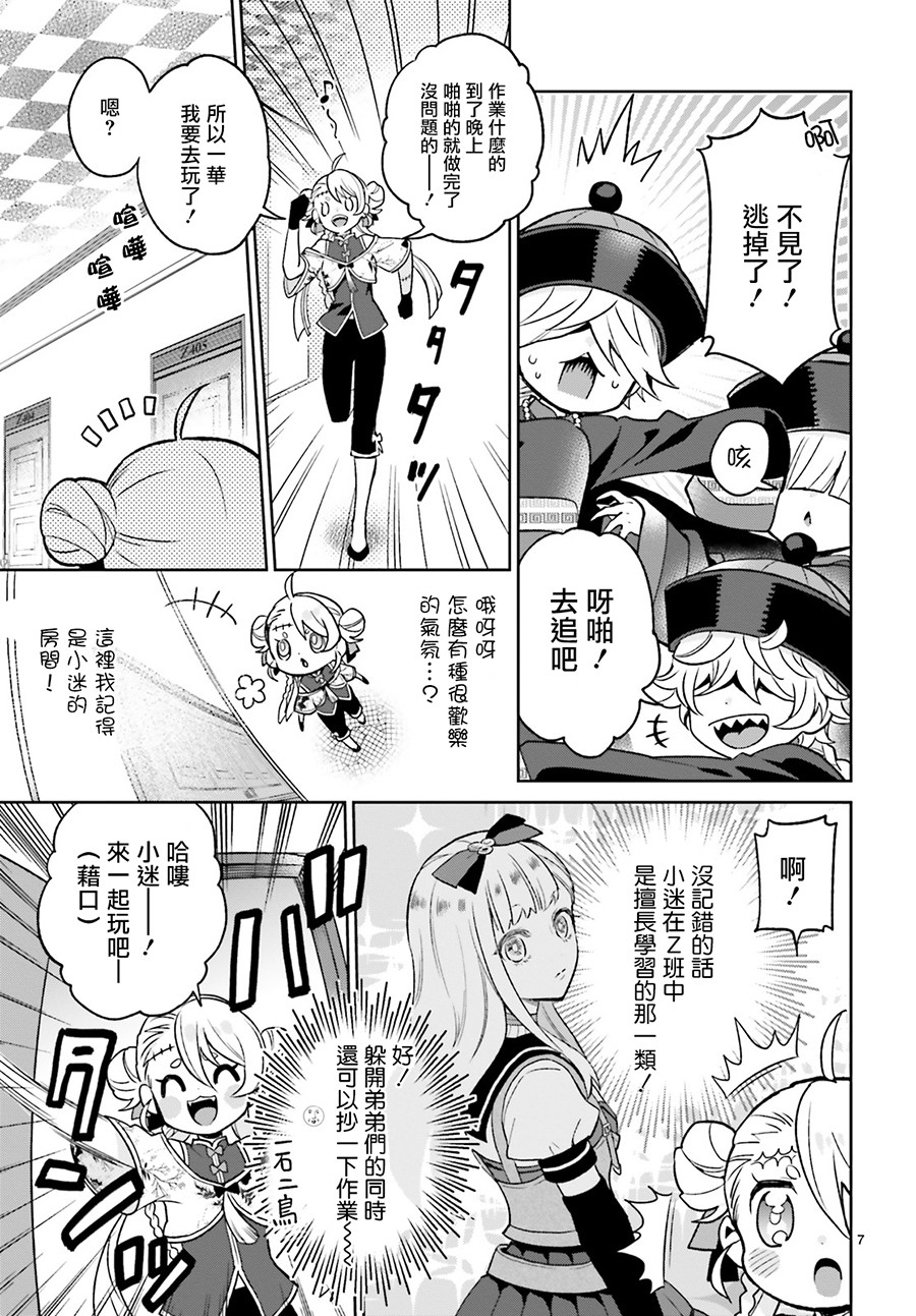 怪物少女图鉴韩漫全集-第05话无删减无遮挡章节图片 