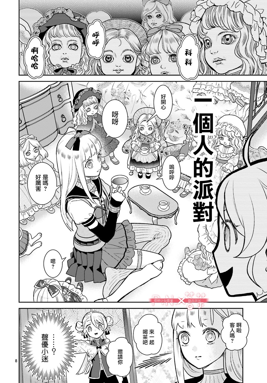 怪物少女图鉴韩漫全集-第05话无删减无遮挡章节图片 