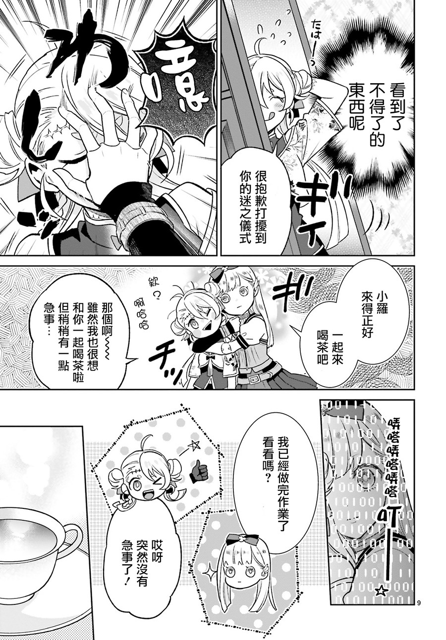 怪物少女图鉴韩漫全集-第05话无删减无遮挡章节图片 