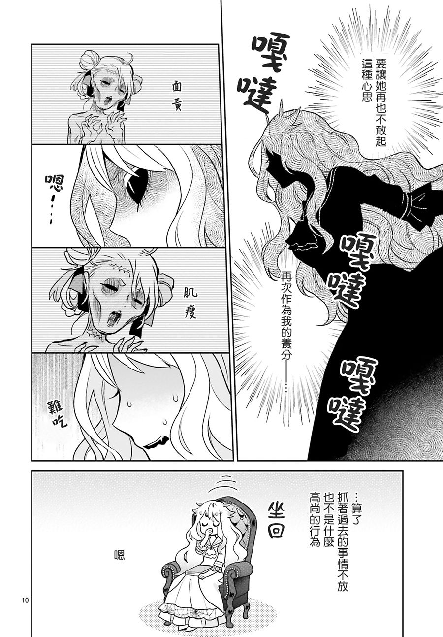 怪物少女图鉴韩漫全集-第06话无删减无遮挡章节图片 