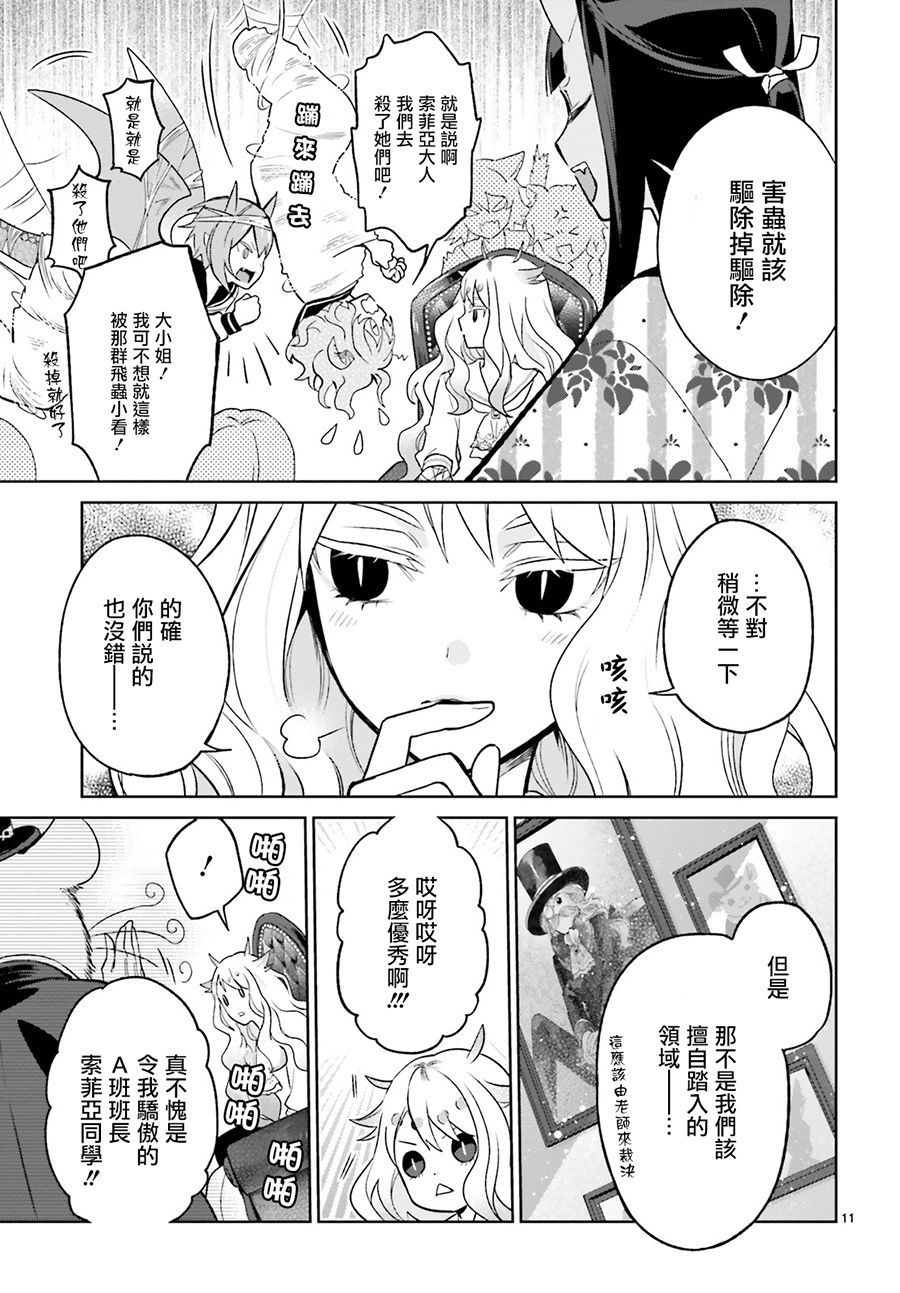 怪物少女图鉴韩漫全集-第06话无删减无遮挡章节图片 