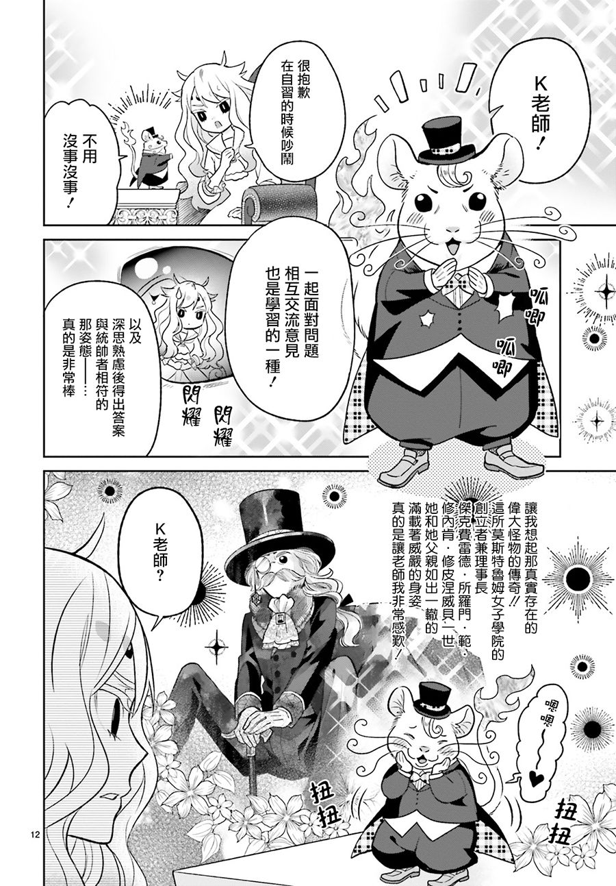 怪物少女图鉴韩漫全集-第06话无删减无遮挡章节图片 
