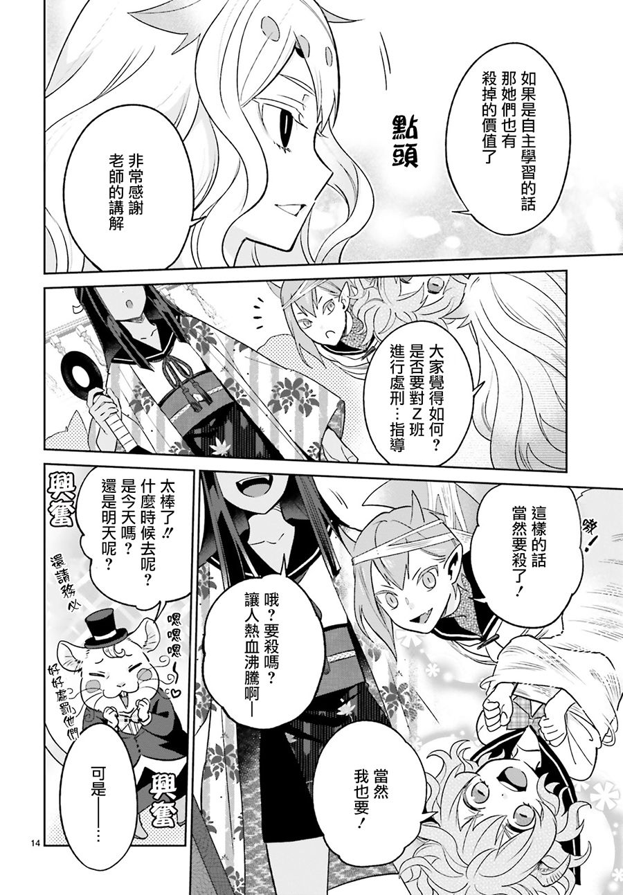 怪物少女图鉴韩漫全集-第06话无删减无遮挡章节图片 