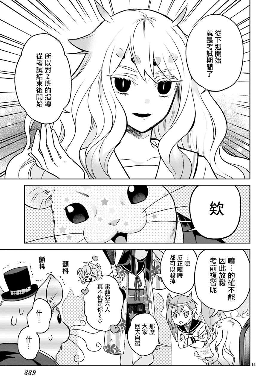 怪物少女图鉴韩漫全集-第06话无删减无遮挡章节图片 