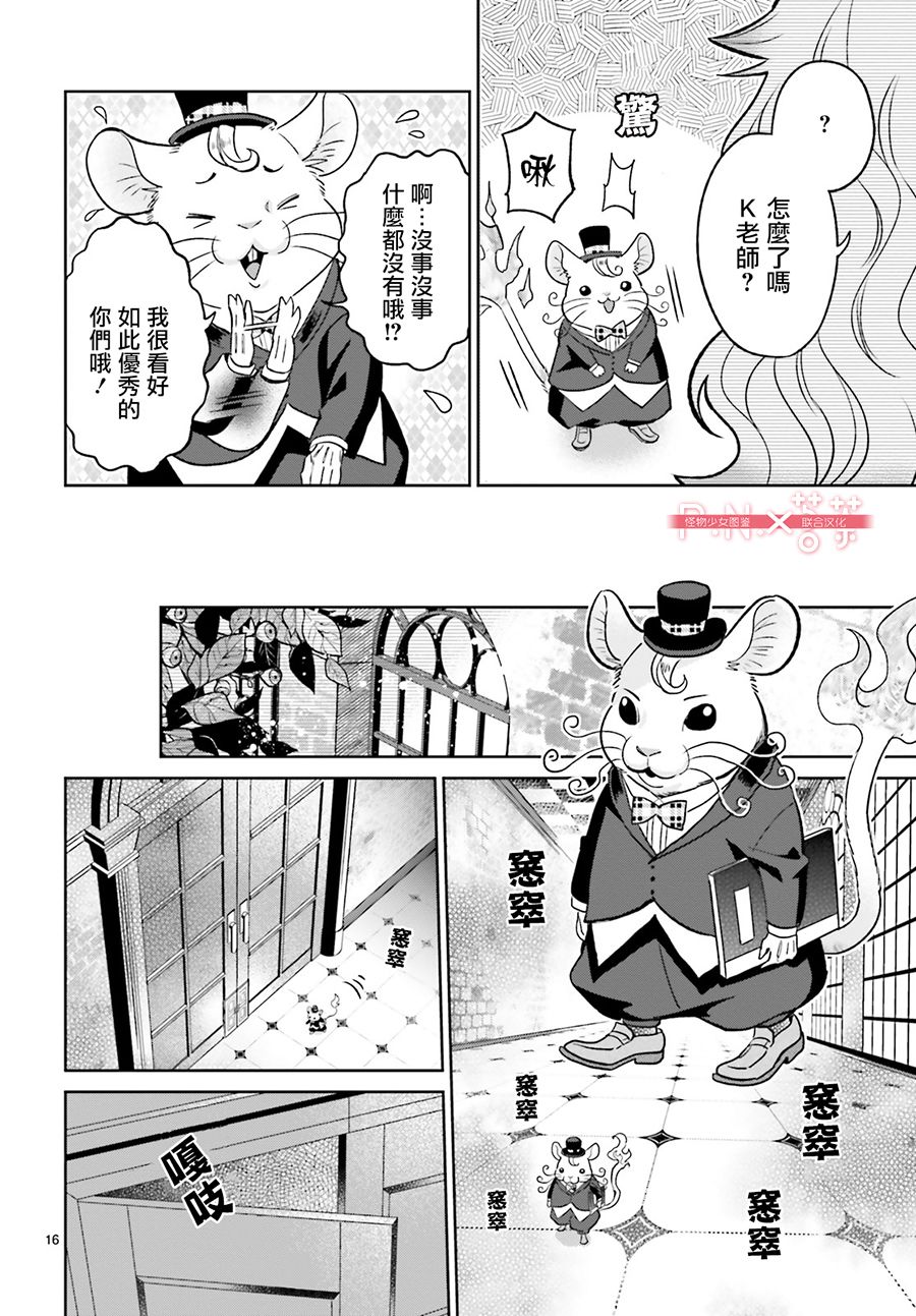 怪物少女图鉴韩漫全集-第06话无删减无遮挡章节图片 