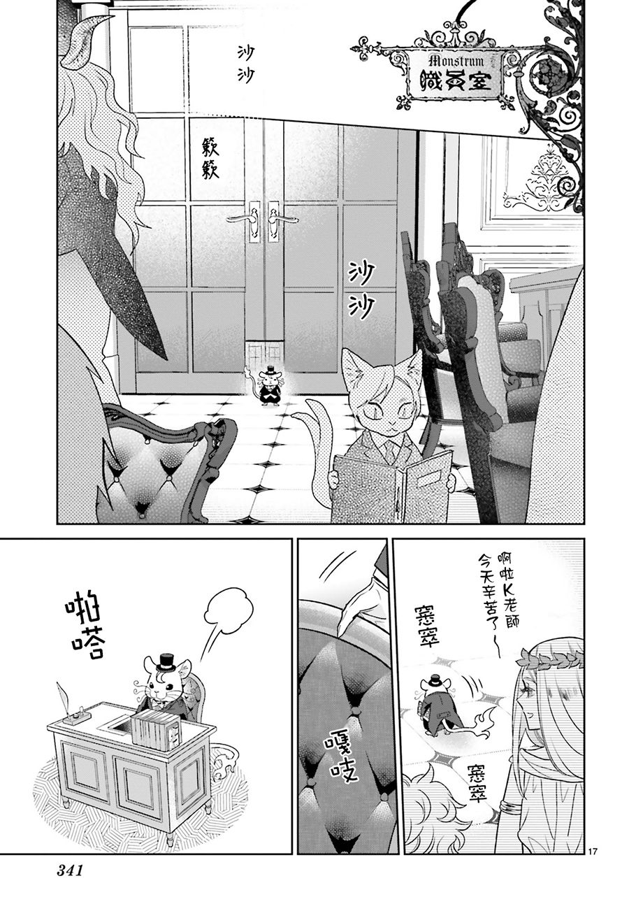怪物少女图鉴韩漫全集-第06话无删减无遮挡章节图片 