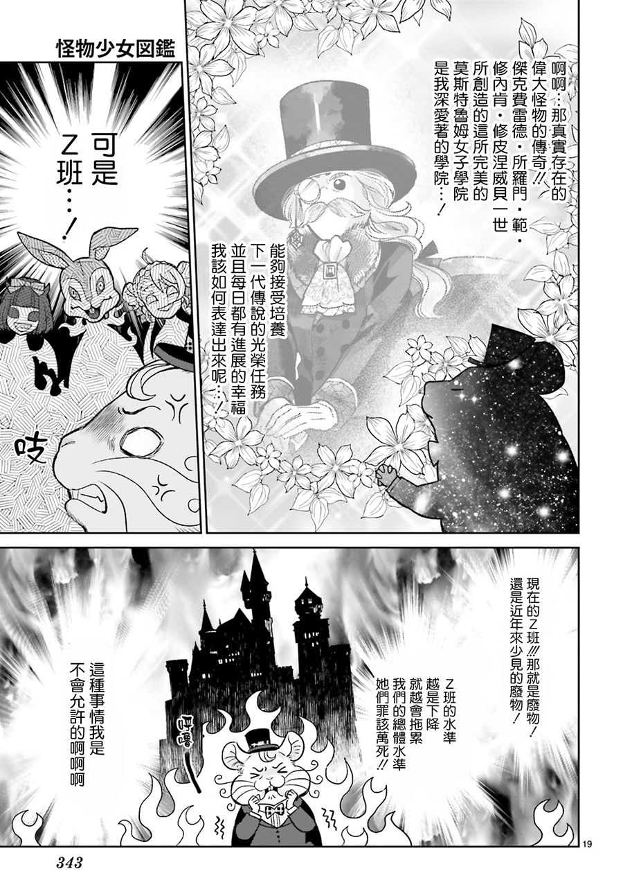 怪物少女图鉴韩漫全集-第06话无删减无遮挡章节图片 