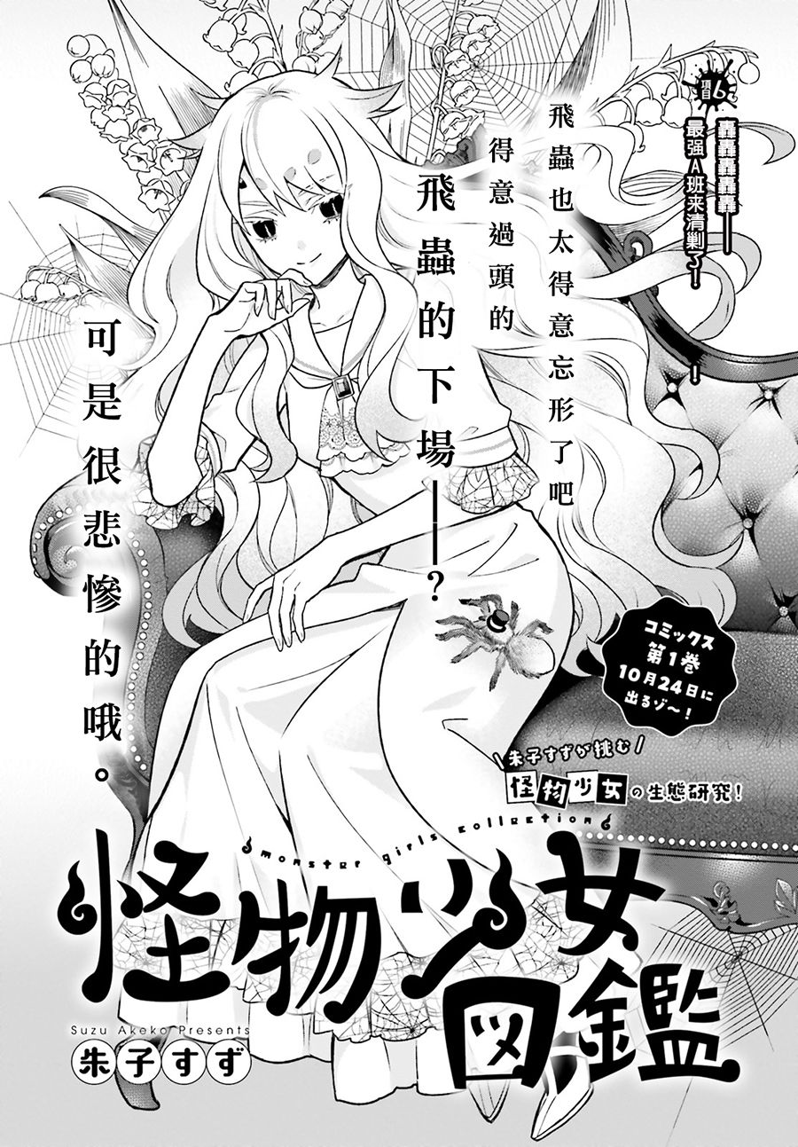 怪物少女图鉴韩漫全集-第06话无删减无遮挡章节图片 