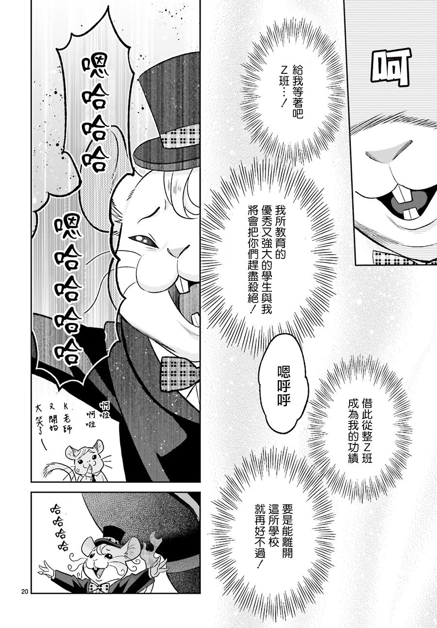 怪物少女图鉴韩漫全集-第06话无删减无遮挡章节图片 