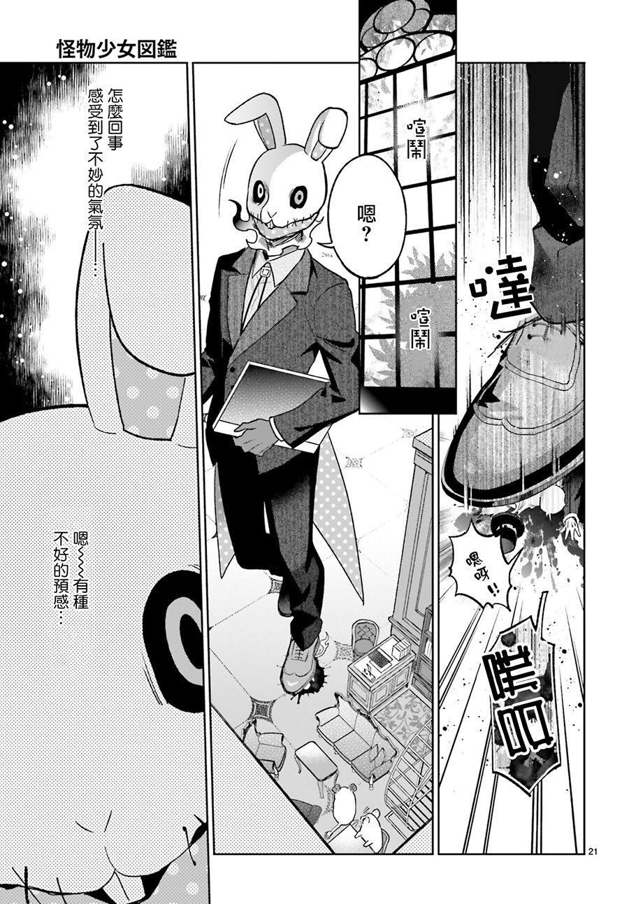 怪物少女图鉴韩漫全集-第06话无删减无遮挡章节图片 