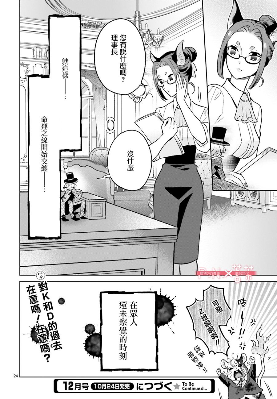怪物少女图鉴韩漫全集-第06话无删减无遮挡章节图片 