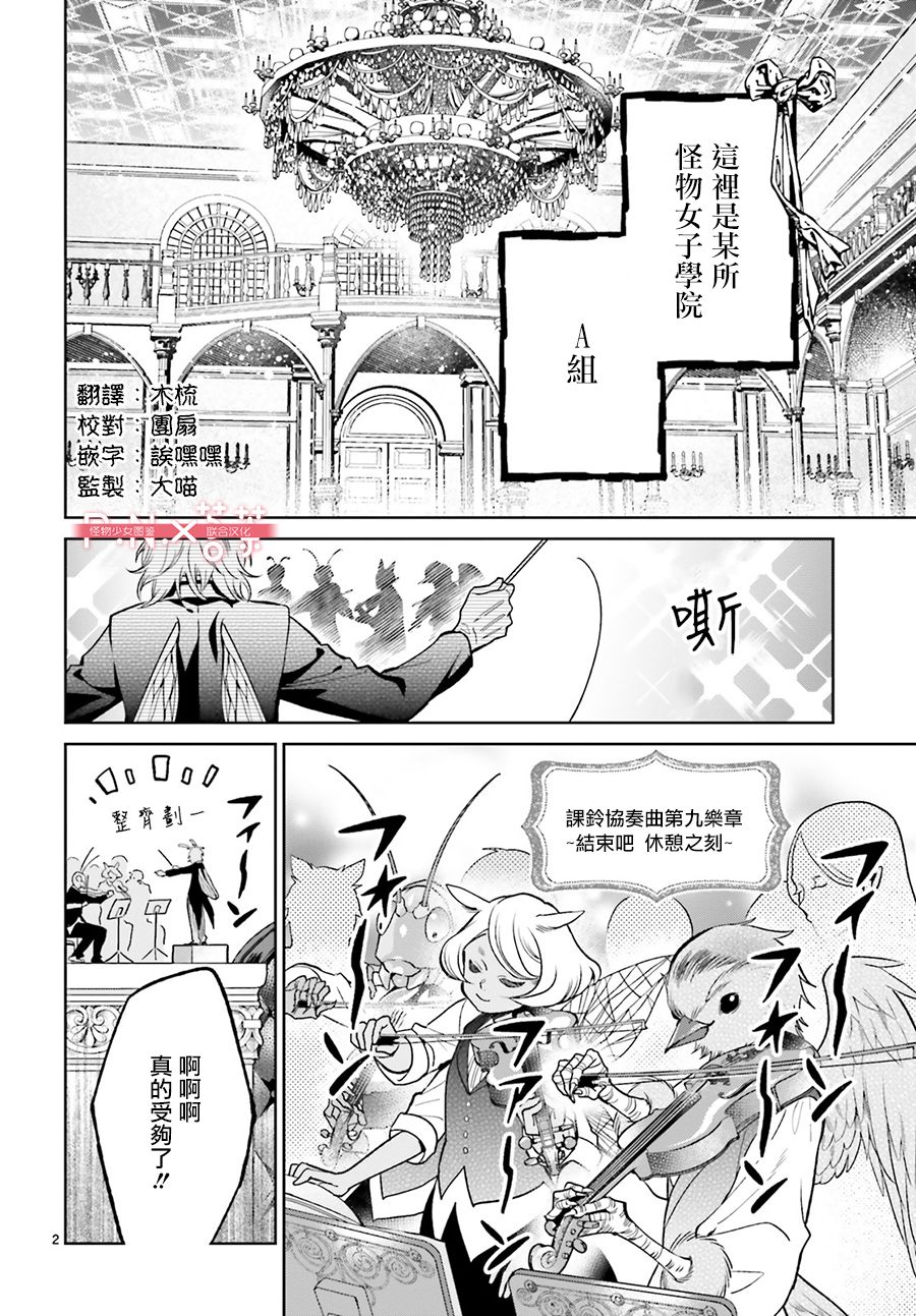 怪物少女图鉴韩漫全集-第06话无删减无遮挡章节图片 